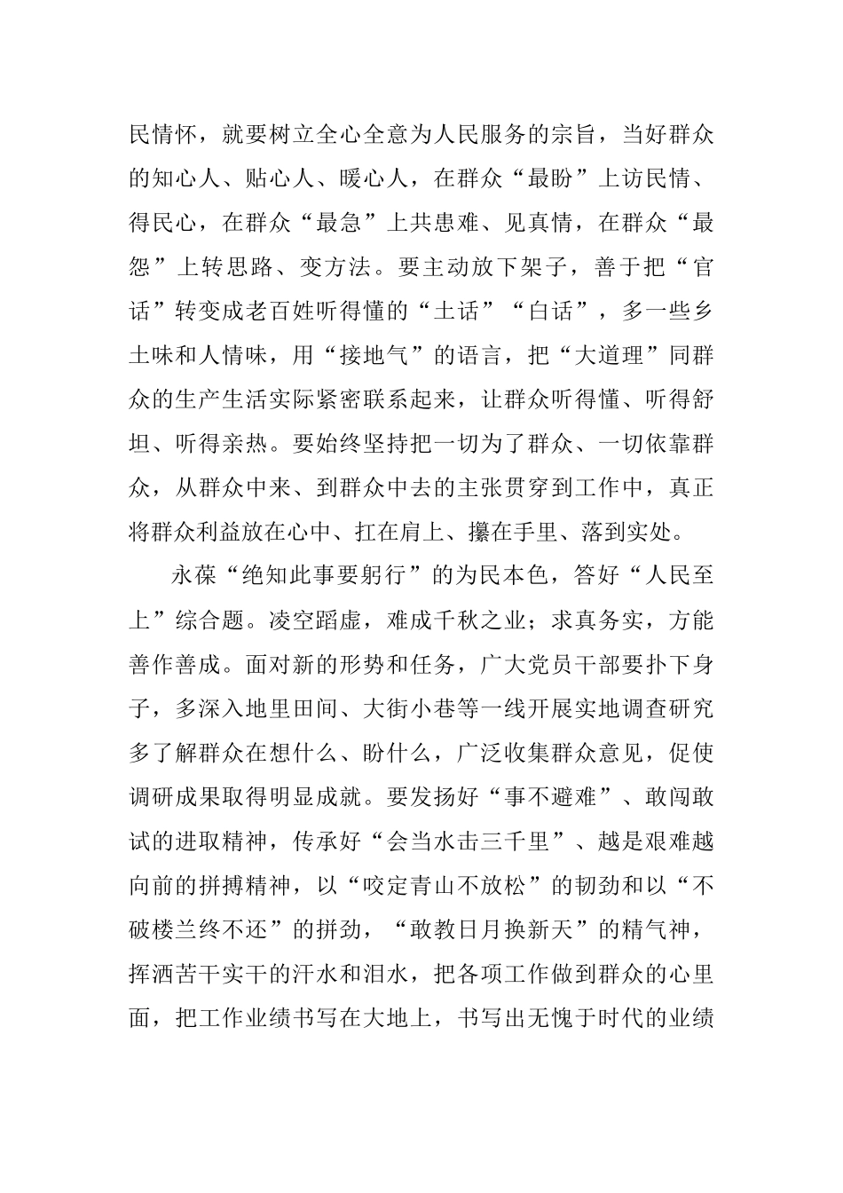 心得体会：答好人民至上核心考题.docx_第2页