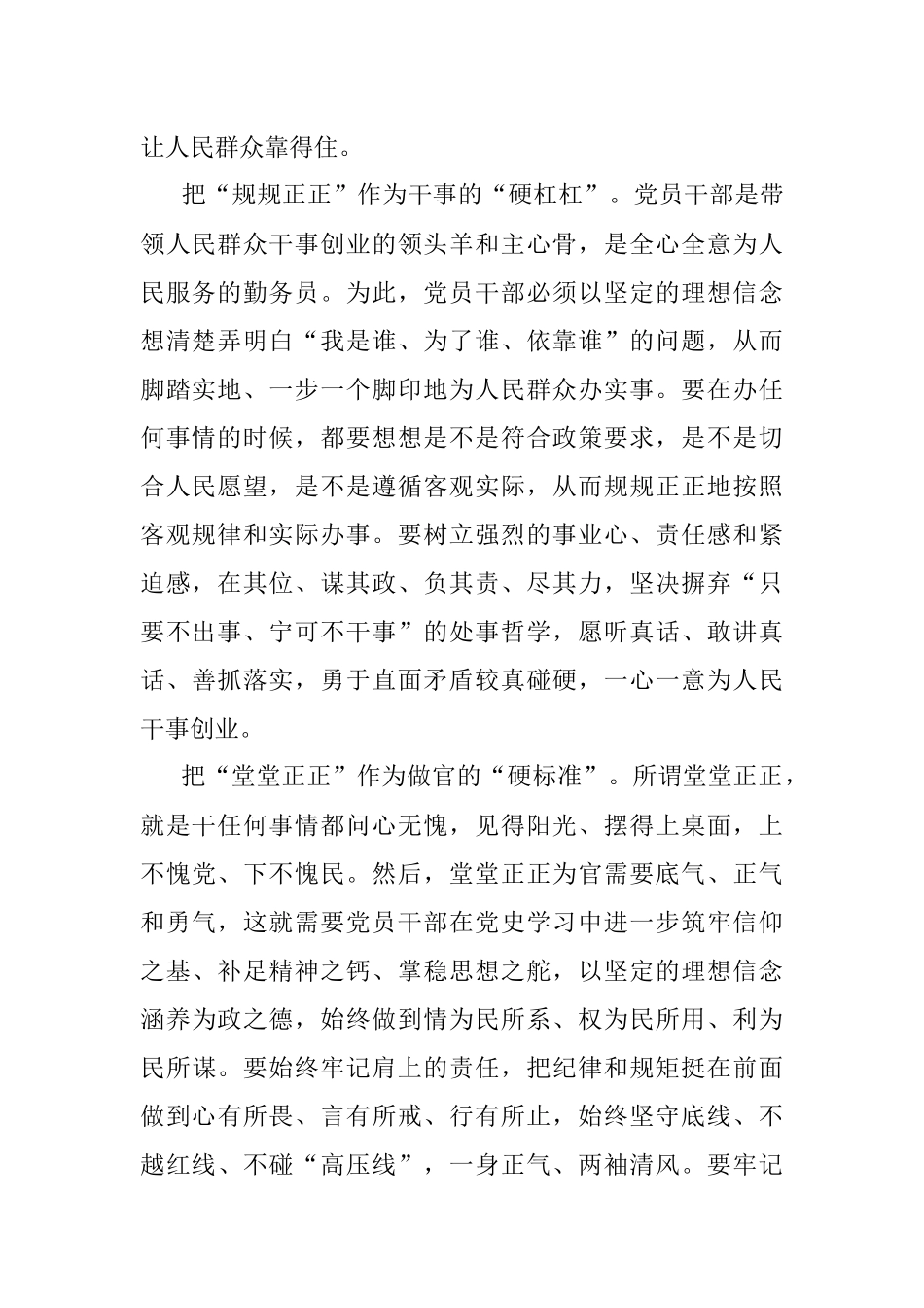 心得体会：党员干部要以“正”求“硬”.docx_第2页