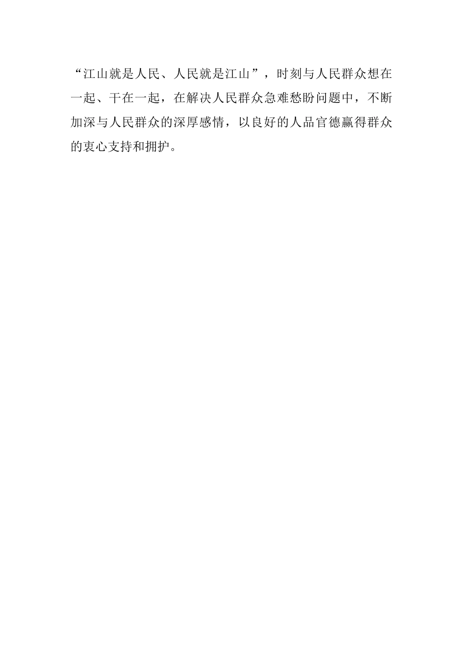 心得体会：党员干部要以“正”求“硬”.docx_第3页