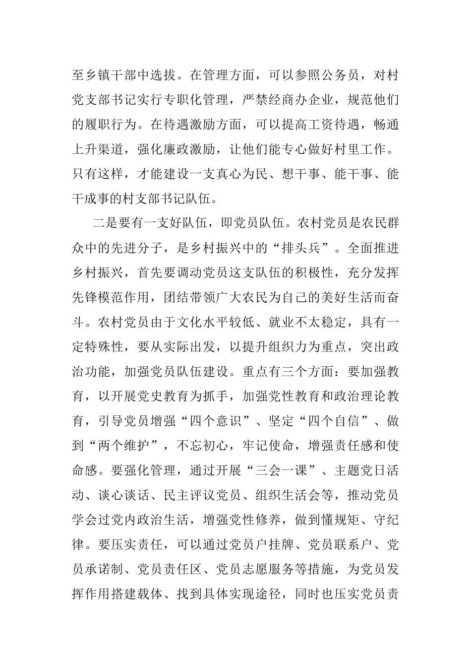 心得体会：实现乡村振兴关键要强化党建引领.docx_第2页