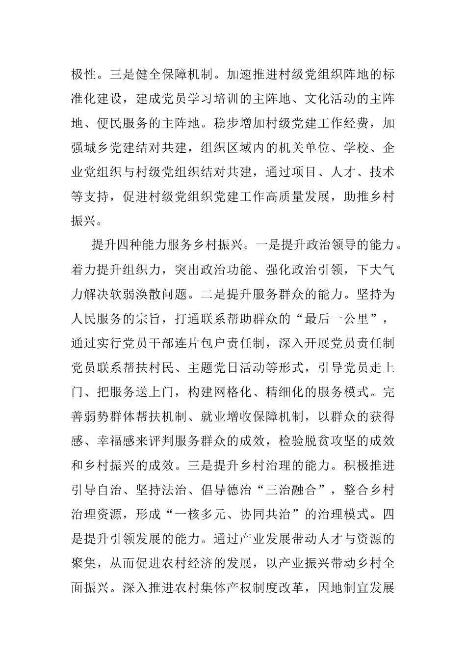 心得体会：坚持以党建创新引领乡村振兴.docx_第2页