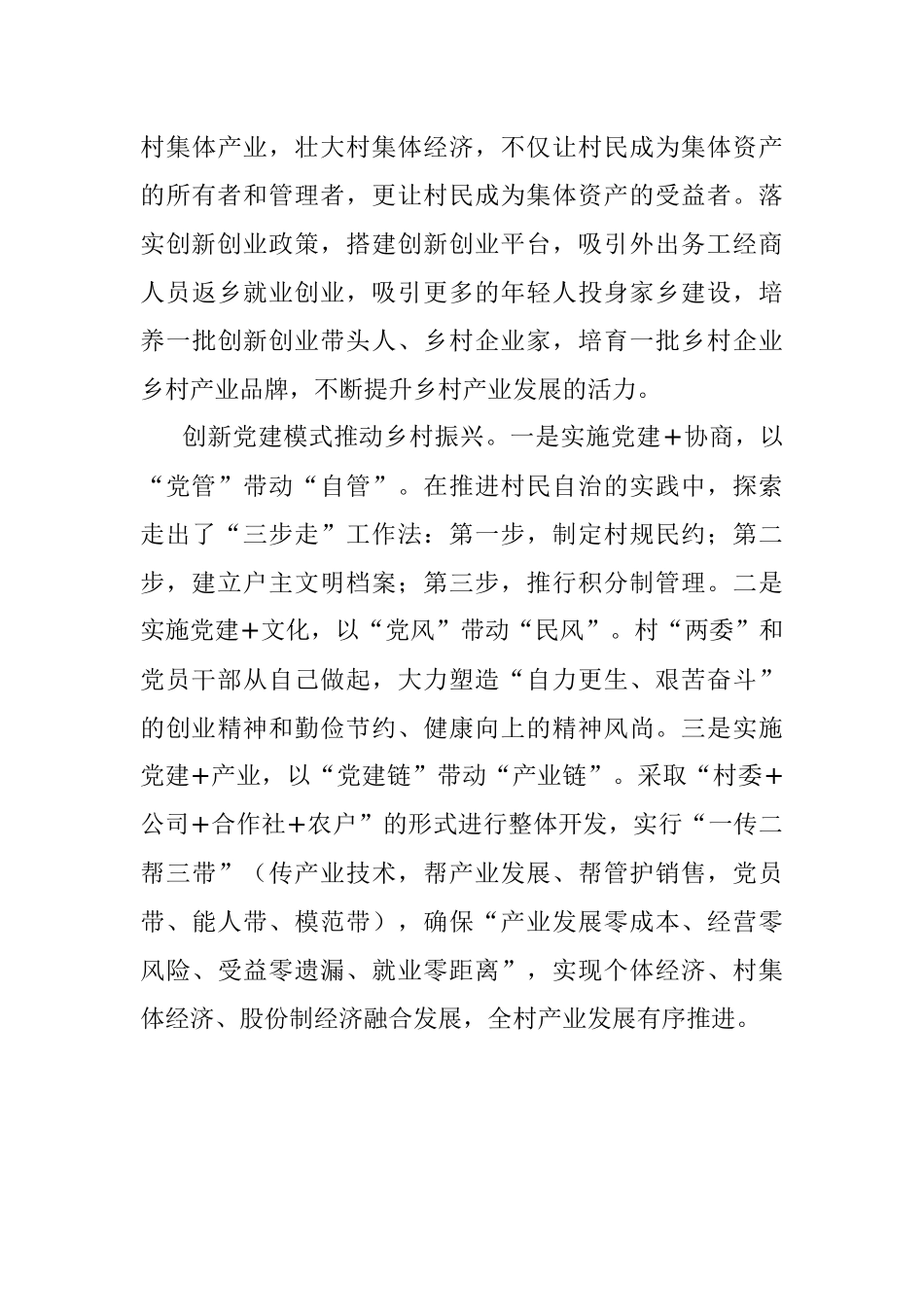 心得体会：坚持以党建创新引领乡村振兴.docx_第3页