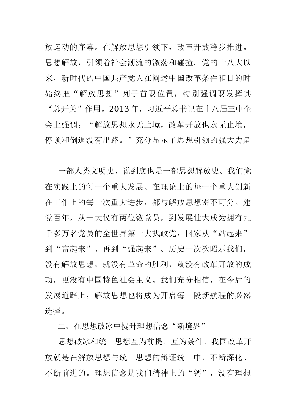 思想破冰大家谈心得体会.docx_第2页