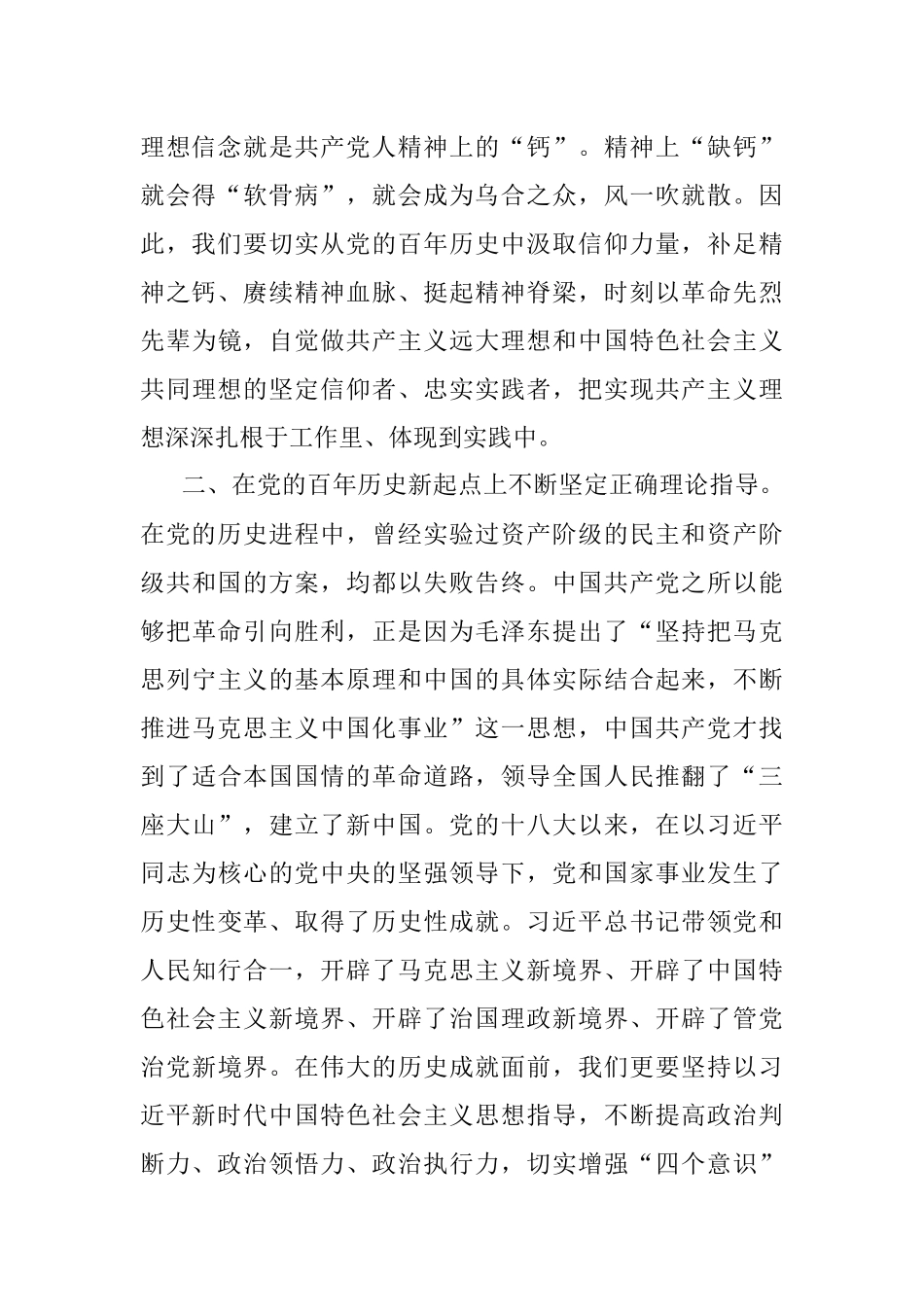 政协党员领导干部党史学习教育心得体会.docx_第2页