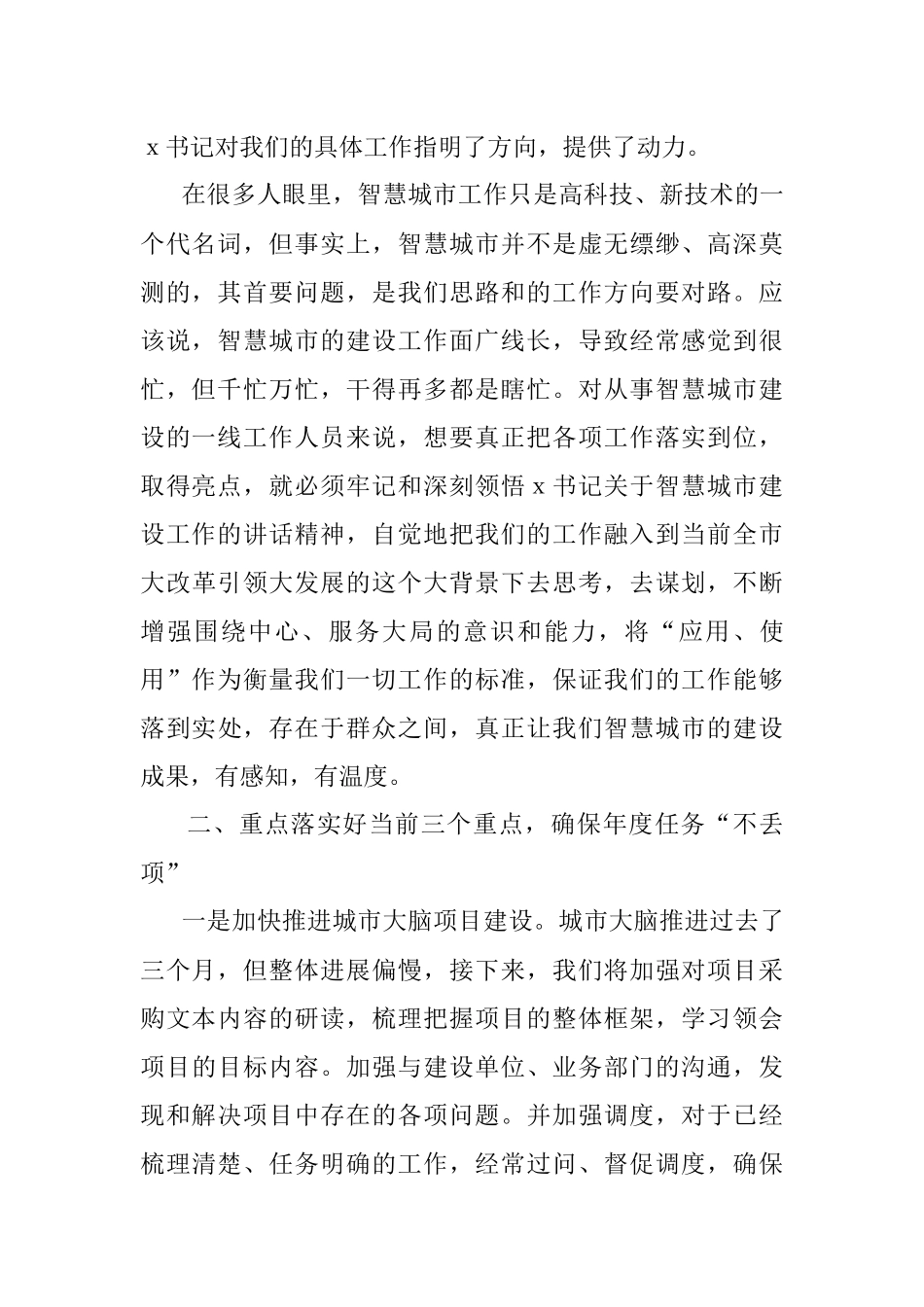 扎实推进各项工作 确保任务如期完成——学ｘ书记调研讲话心得体会.docx_第2页