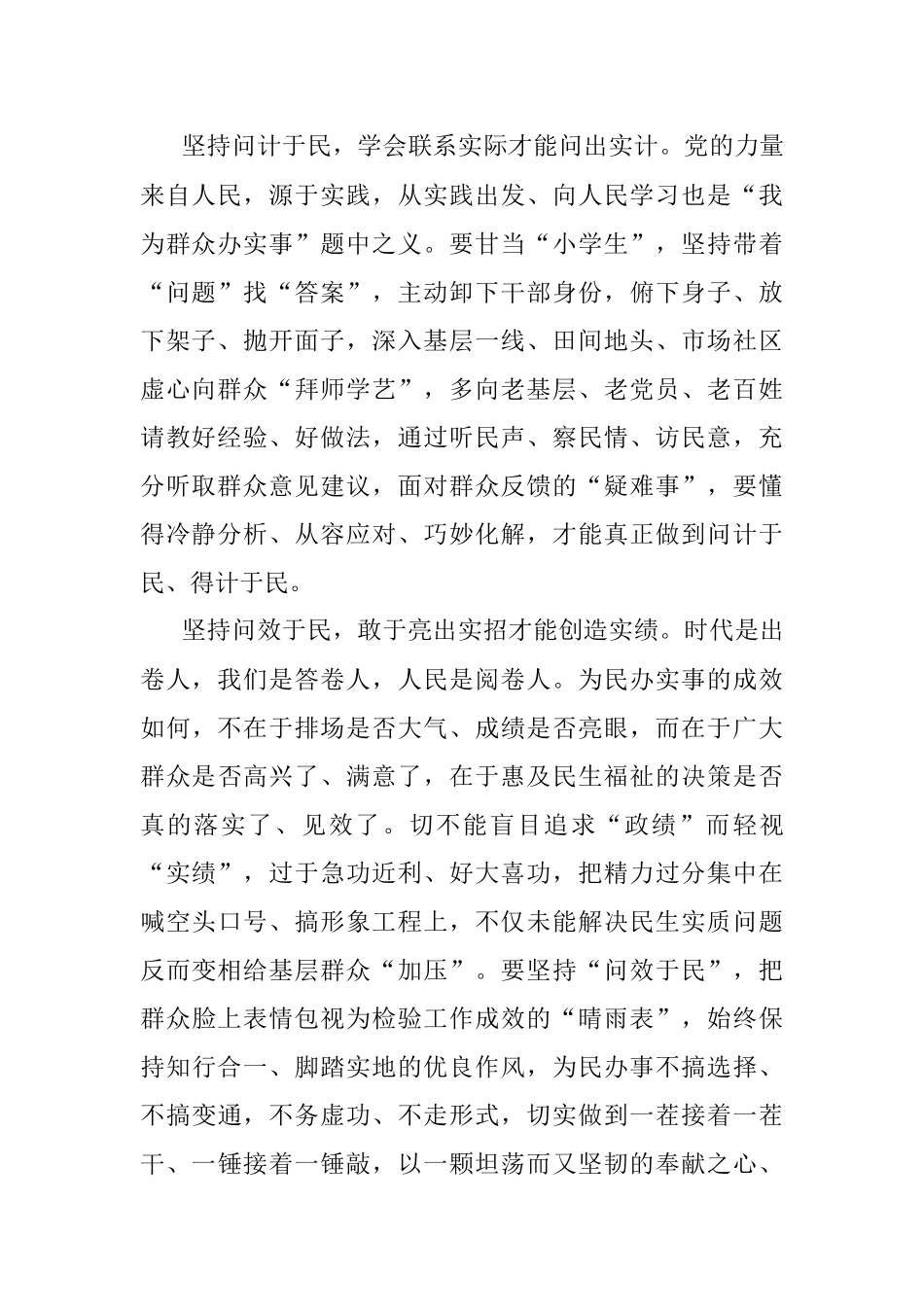 我为群众办实事活动心得体会：党员干部按问下单才能把事办实.docx_第2页