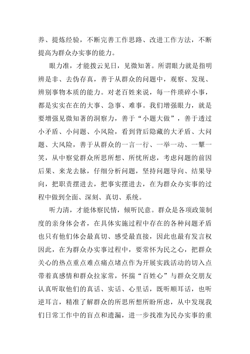 我为群众办实事活动心得体会——为群众办实事当有“四力”.docx_第2页