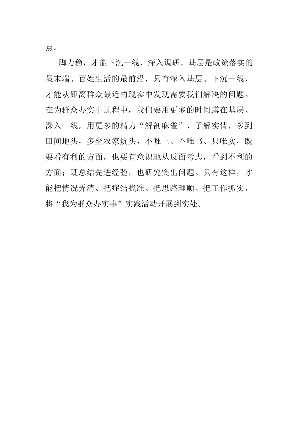 我为群众办实事活动心得体会——为群众办实事当有“四力”.docx_第3页