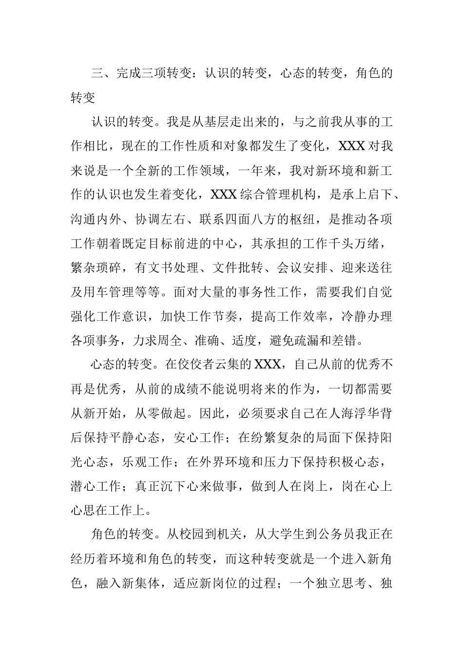 挂职锻炼心得体会_1.docx_第3页