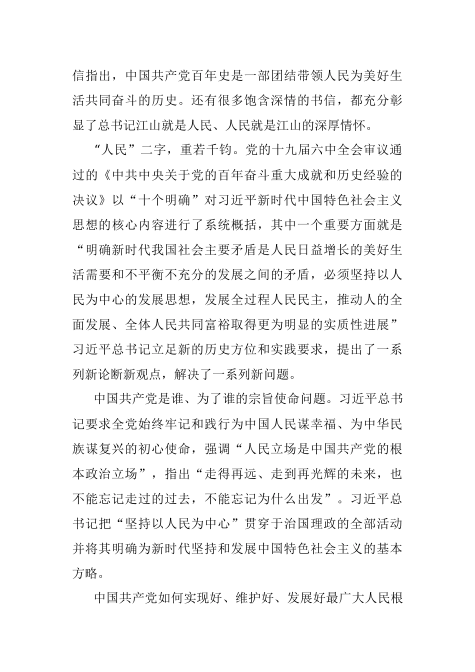 感悟以人民为中心的发展思想.docx_第2页