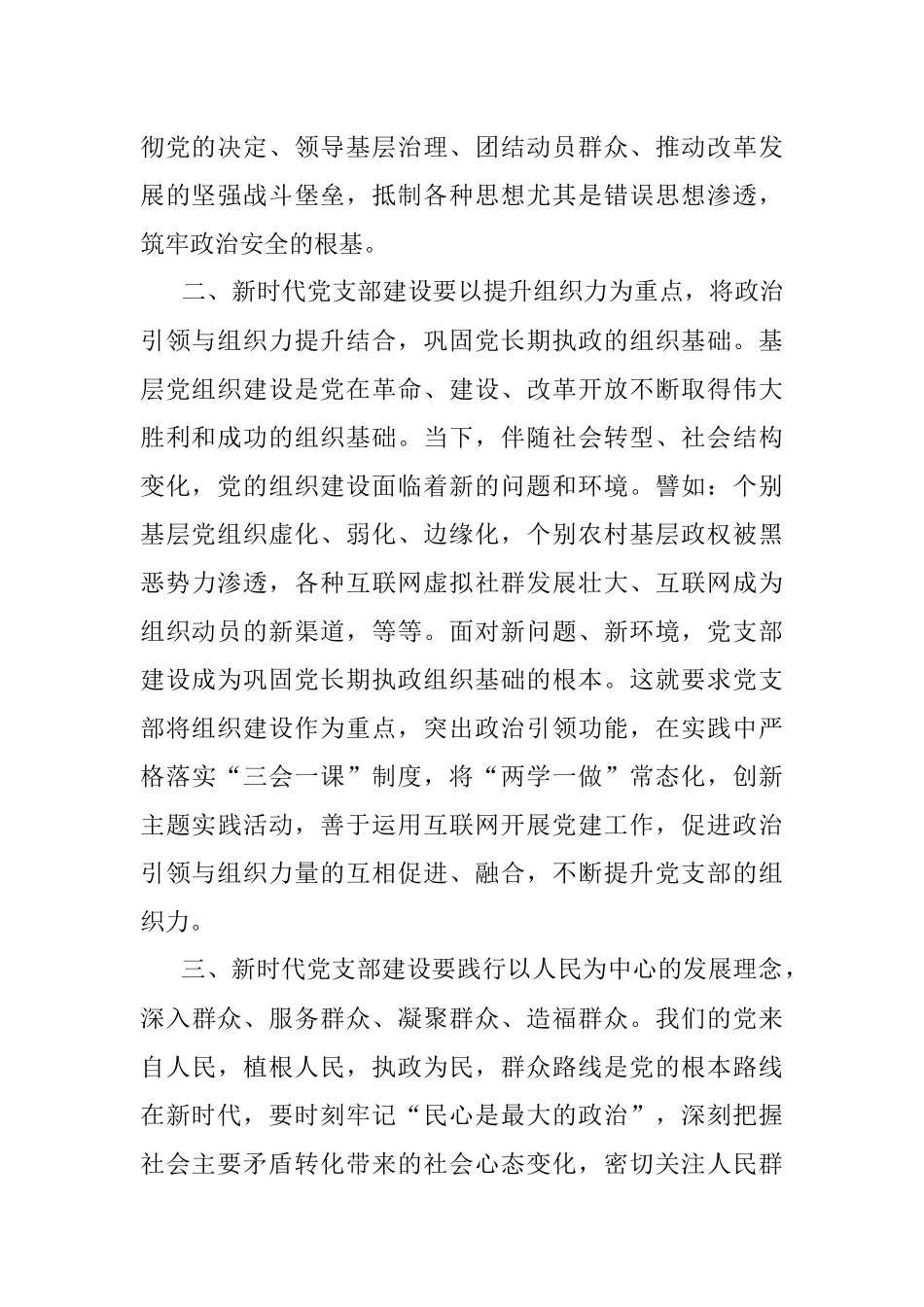 我支部建设体会：把党支部建设成新时代战斗堡垒.docx_第2页