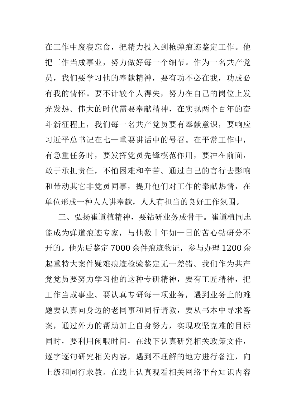 政法工作者观看崔道植报告会学习心得体会.docx_第2页