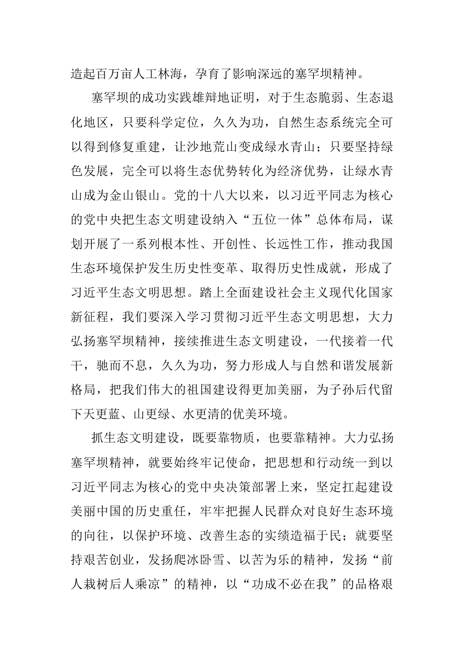 心得体会：弘扬塞罕坝精神 推进生态文明建设.docx_第2页