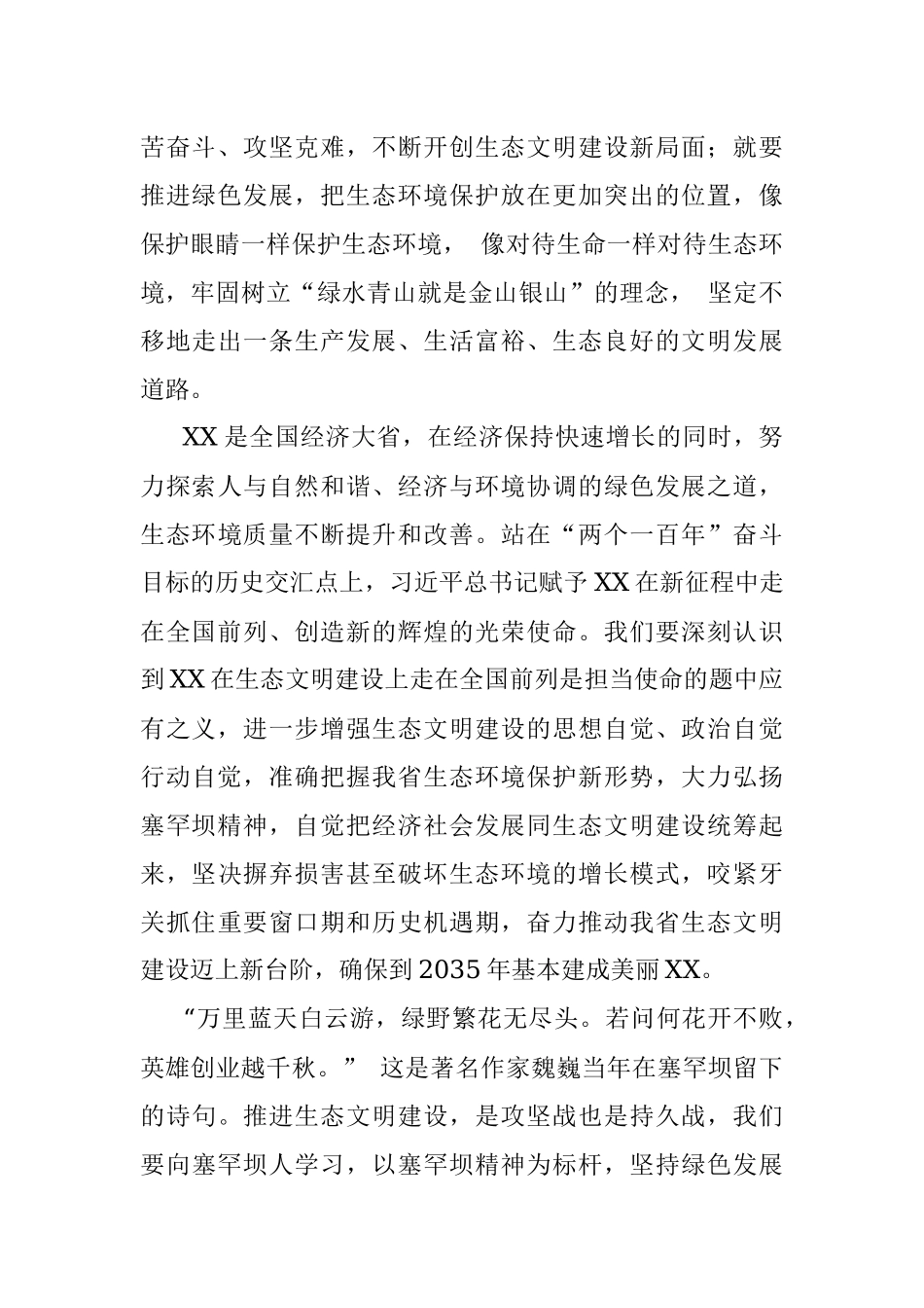 心得体会：弘扬塞罕坝精神 推进生态文明建设.docx_第3页
