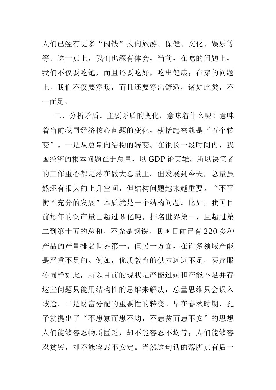 抓住新矛盾迎接新挑战矛盾论心得体会.docx_第2页