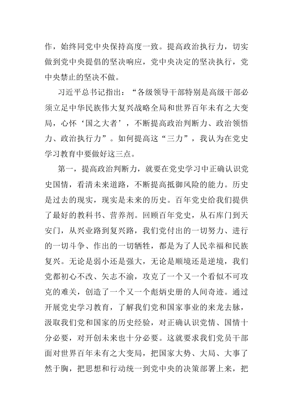 提高“政治三力”心得体会.docx_第2页