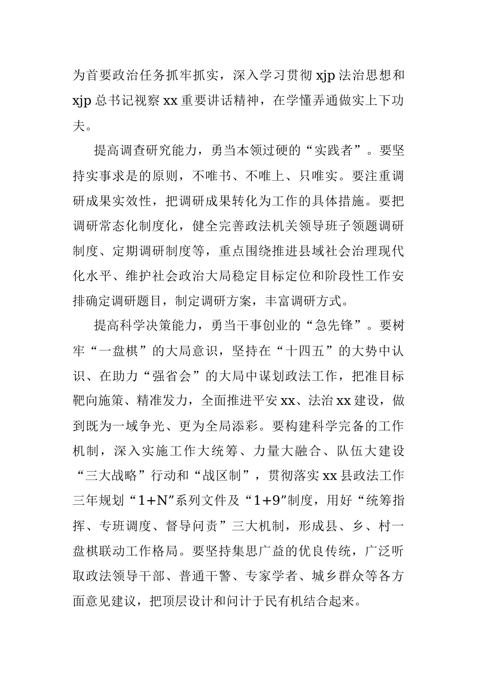 政法委书记提升年轻干部“七种能力”学习心得体会.docx_第2页