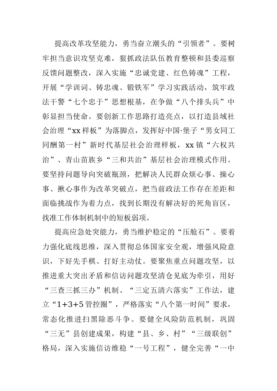 政法委书记提升年轻干部“七种能力”学习心得体会.docx_第3页