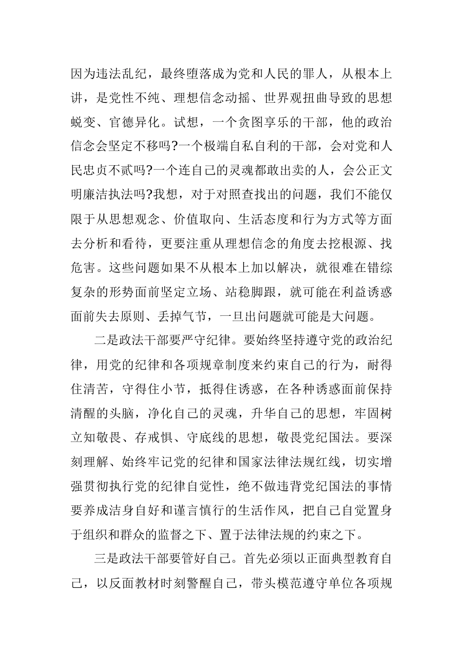 政法队伍教育整顿心得体会6.docx_第2页
