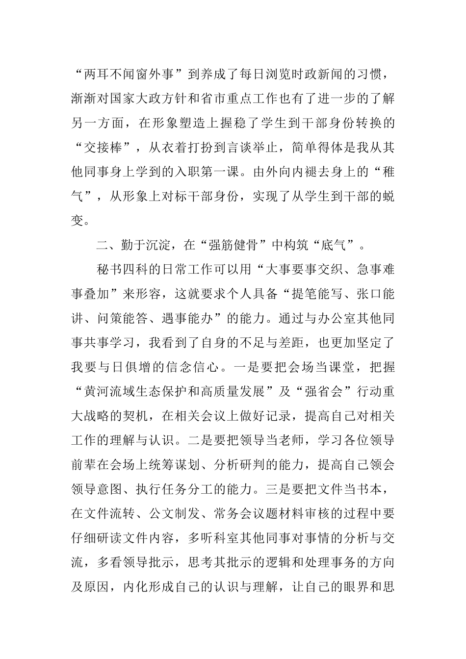 政府办新入职干部心得体会 驰而不息 履践致远.docx_第2页