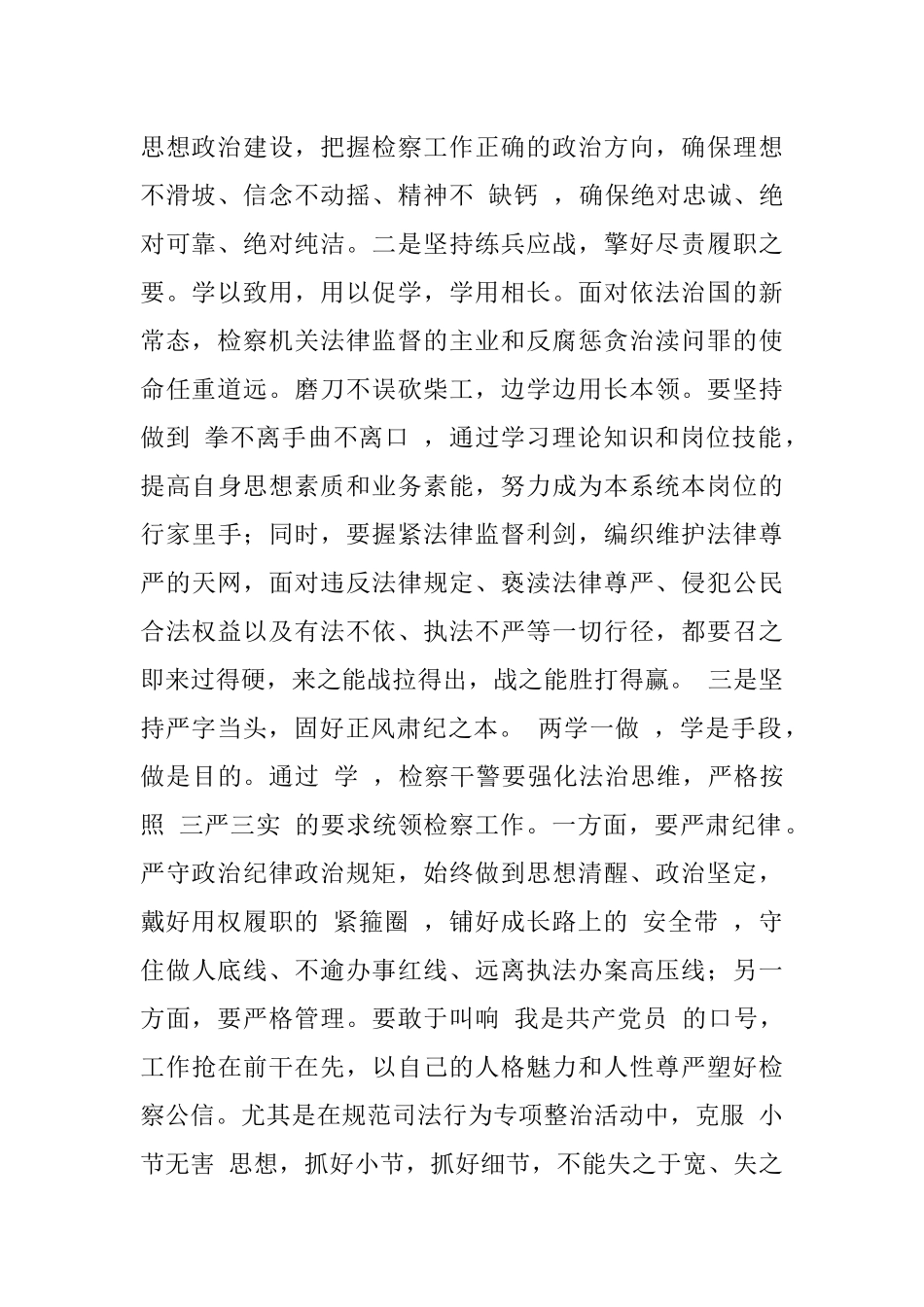 政法干部两学一做心得体会：好语言-铸好擎好固好奠好.docx_第2页