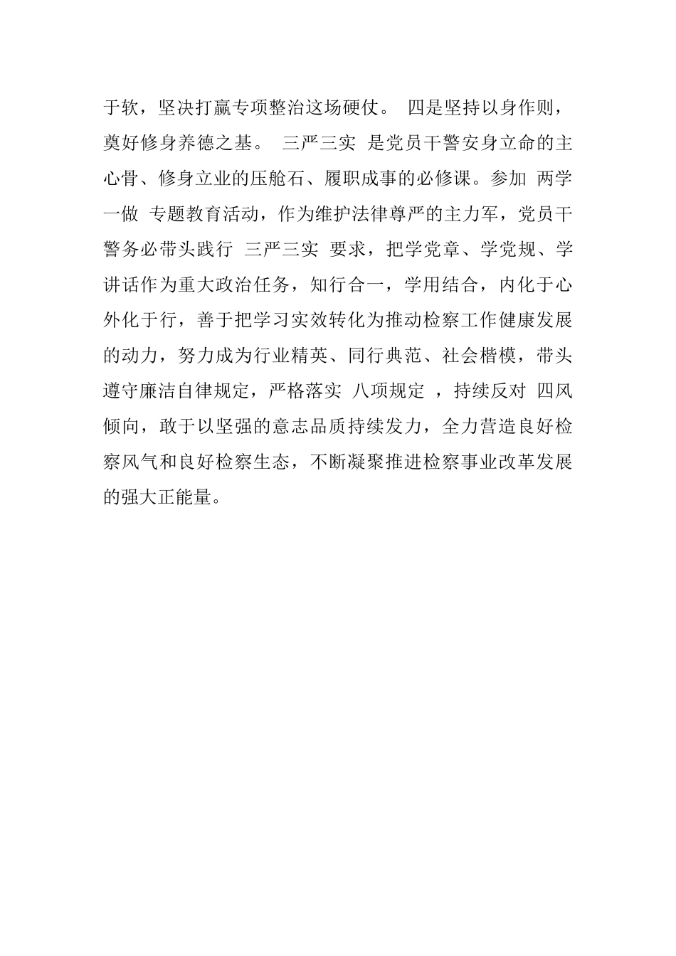 政法干部两学一做心得体会：好语言-铸好擎好固好奠好.docx_第3页