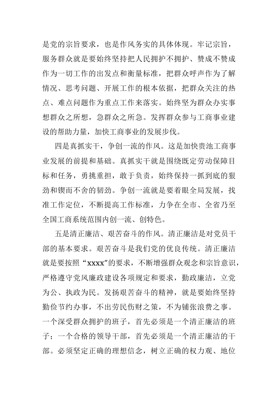 政法队伍教育整顿心得体会9.docx_第3页