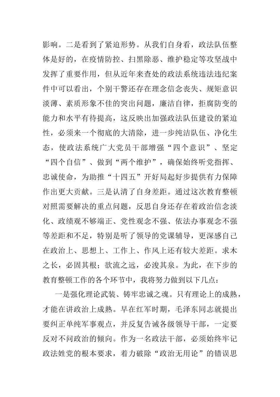 政法系统党员干部参加政法队伍教育整顿心得体会.docx_第2页