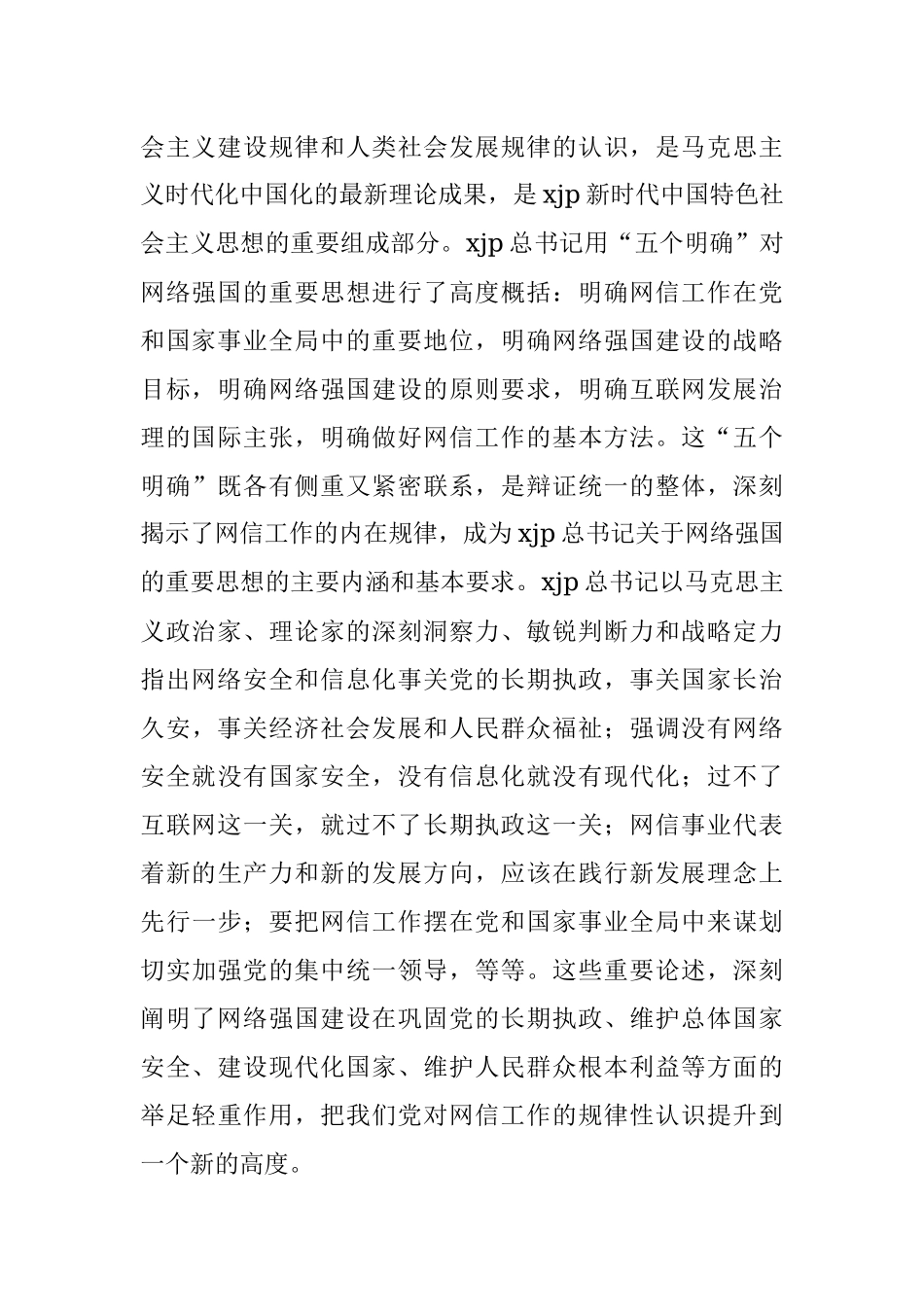 机关党组学习《关于网络强国论述摘编》心得体会.docx_第2页