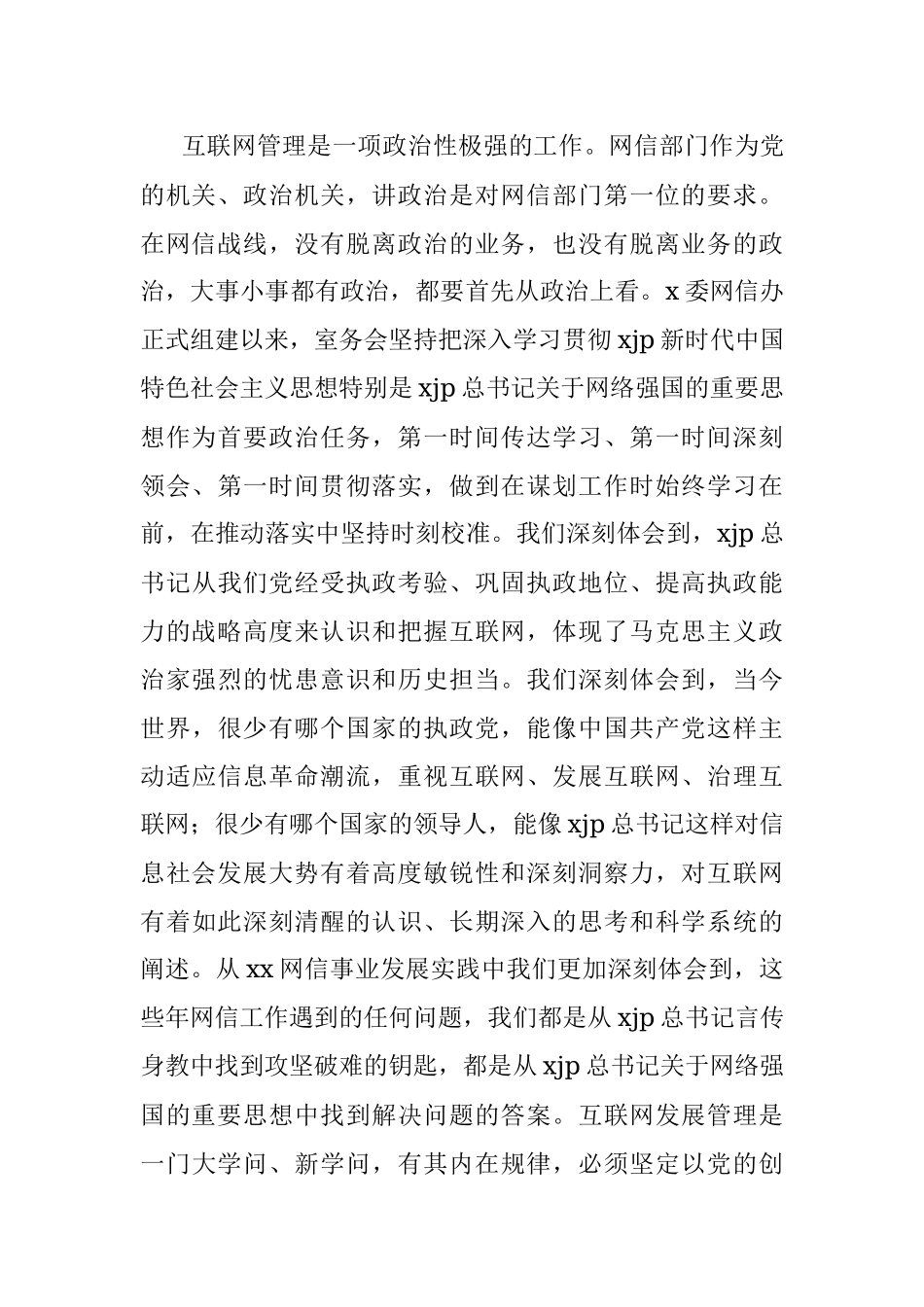 机关党组学习《关于网络强国论述摘编》心得体会.docx_第3页
