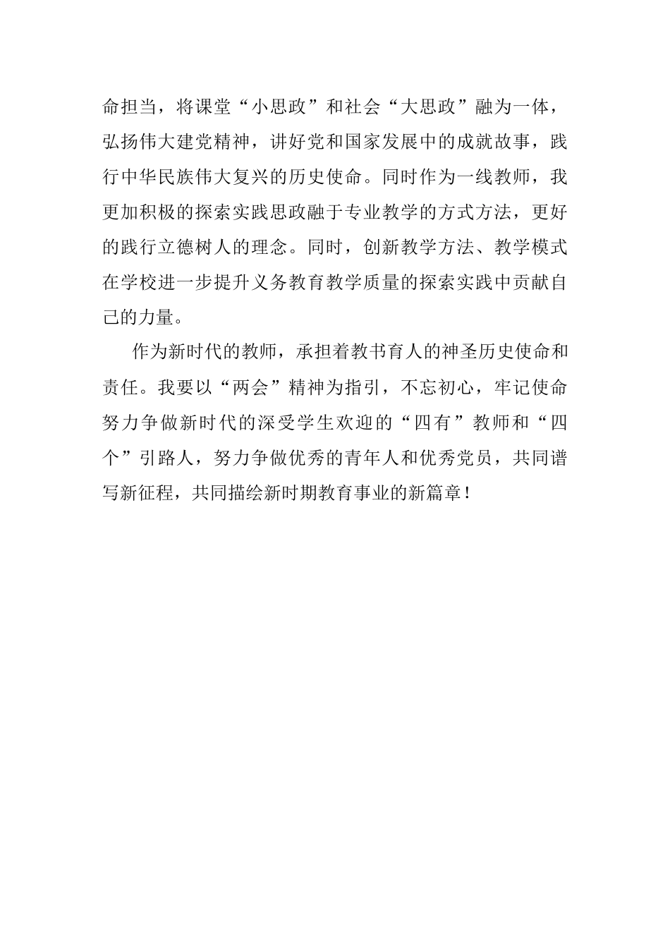 教师党员学习2022年两会精神心得体会.docx_第3页