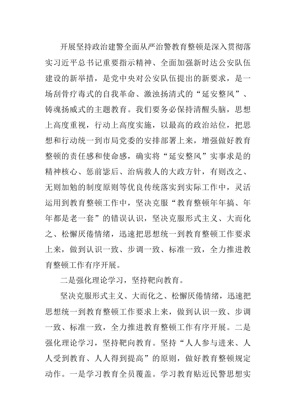 政法队伍教育整顿心得体会8.docx_第2页