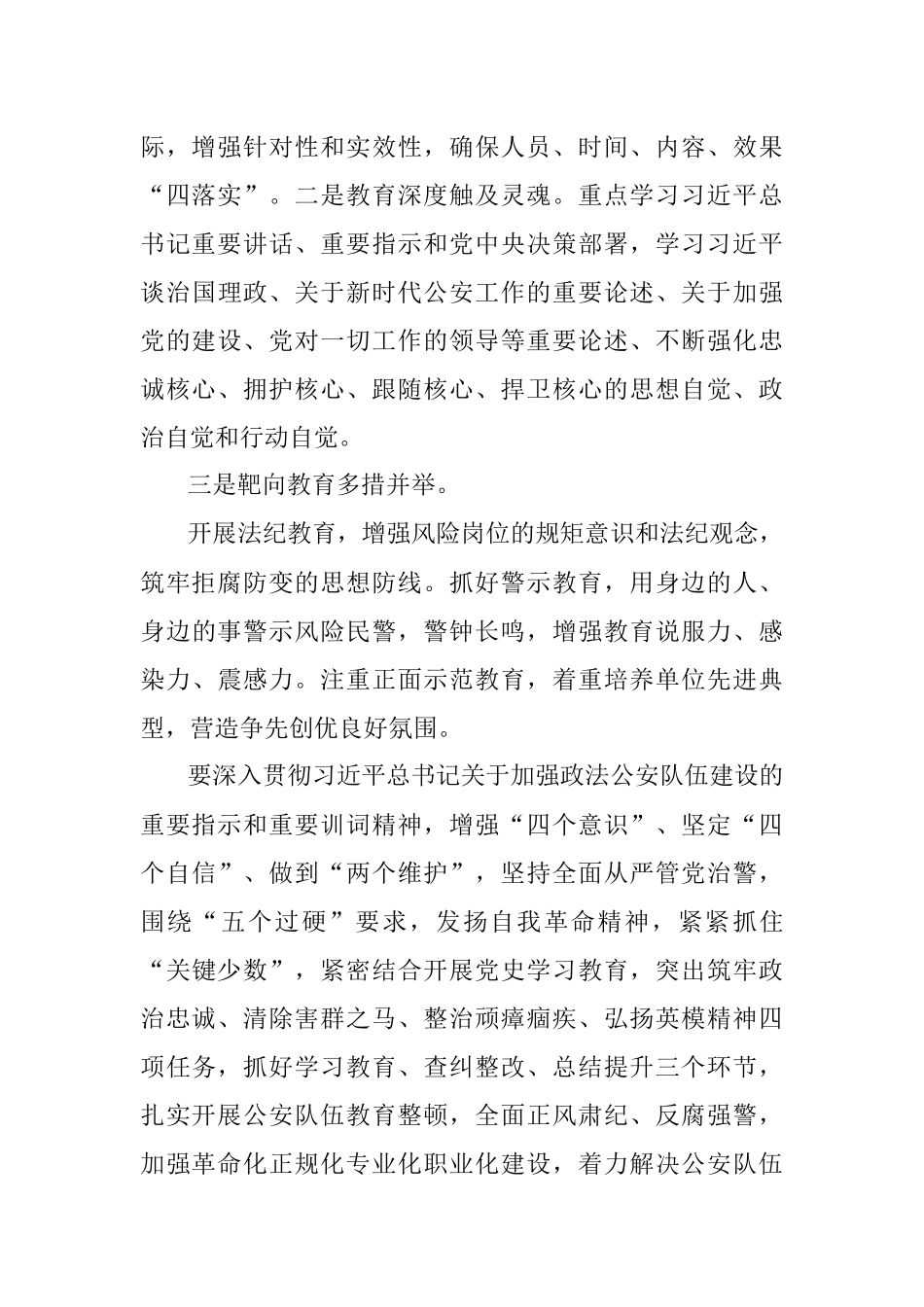 政法队伍教育整顿心得体会8.docx_第3页