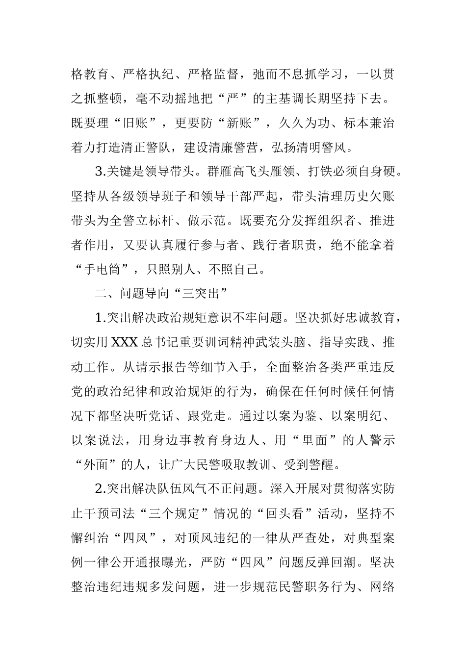 政法队伍教育整顿心得体会7.docx_第2页