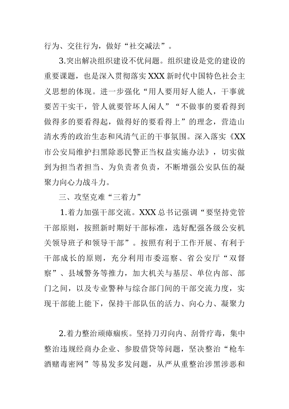 政法队伍教育整顿心得体会7.docx_第3页
