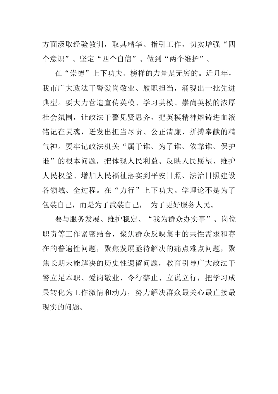 政法队伍教育整顿心得体会发言材料（一）.docx_第2页