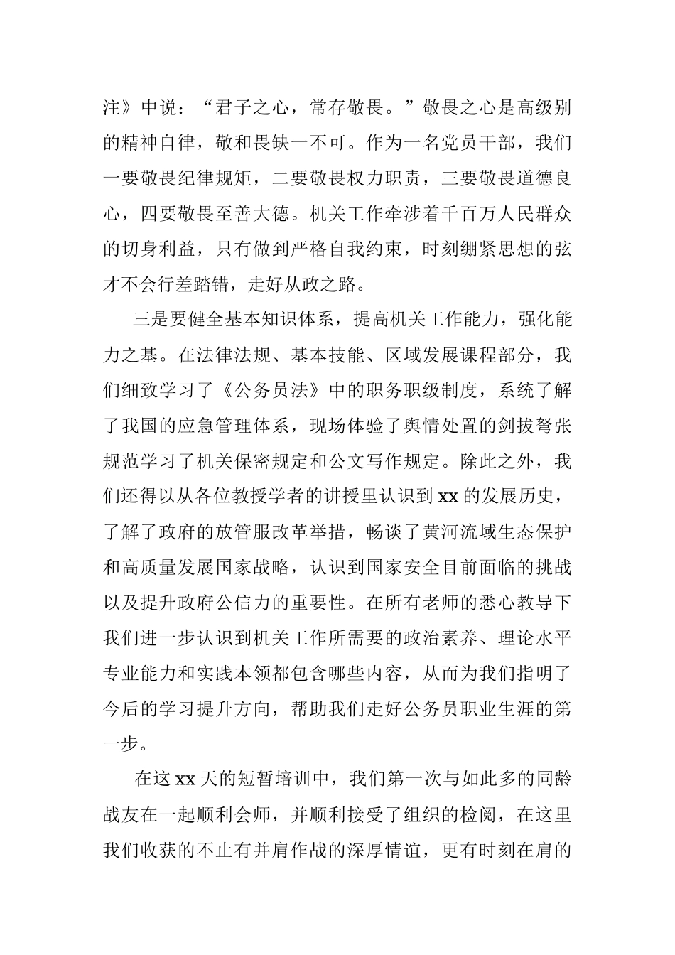 新入职公务员培训心得体会.docx_第3页