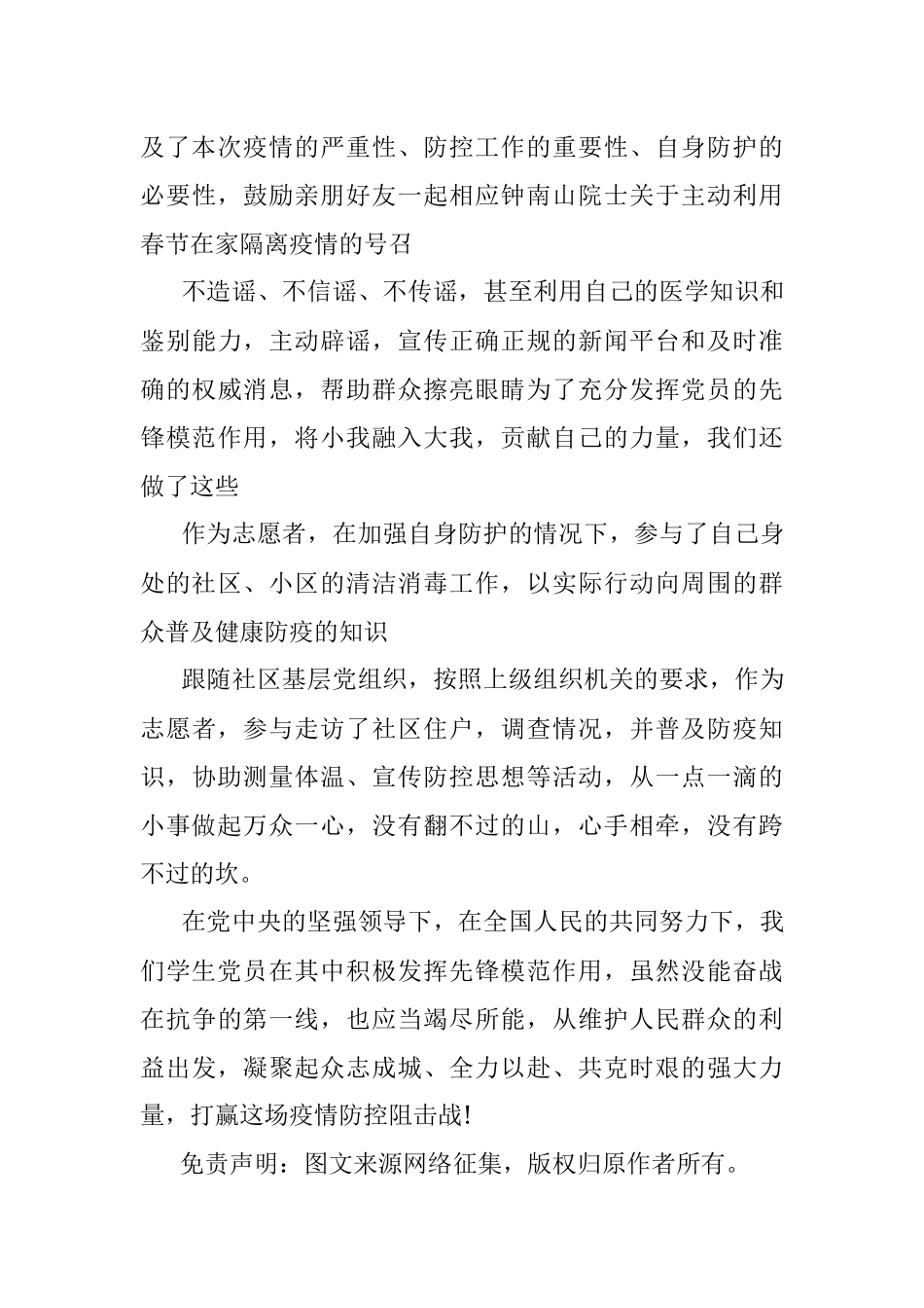 新型冠状病毒肺炎疫情防控心得体会1.docx_第2页