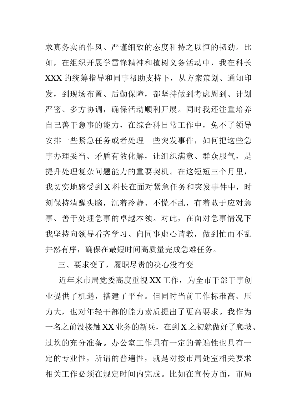 新进公务员试用期工作心得体会.docx_第2页
