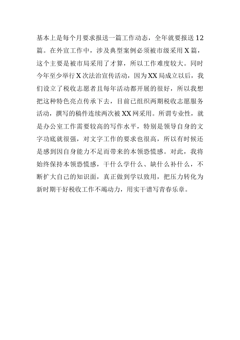 新进公务员试用期工作心得体会.docx_第3页