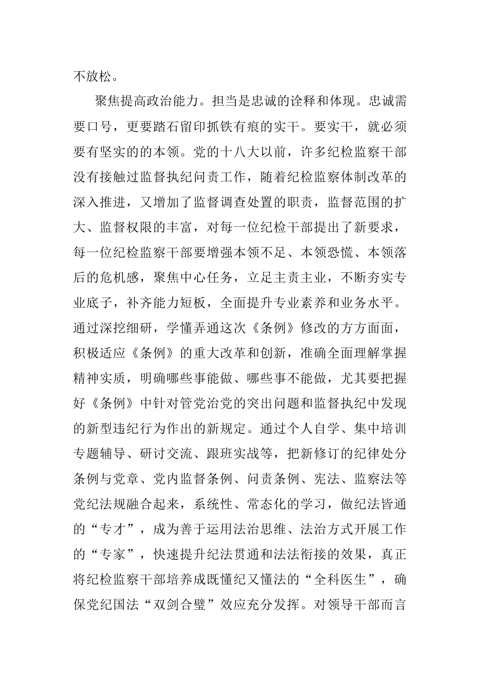 新《条例》学习体会.docx_第2页