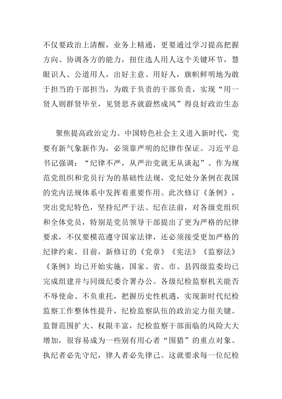 新《条例》学习体会.docx_第3页