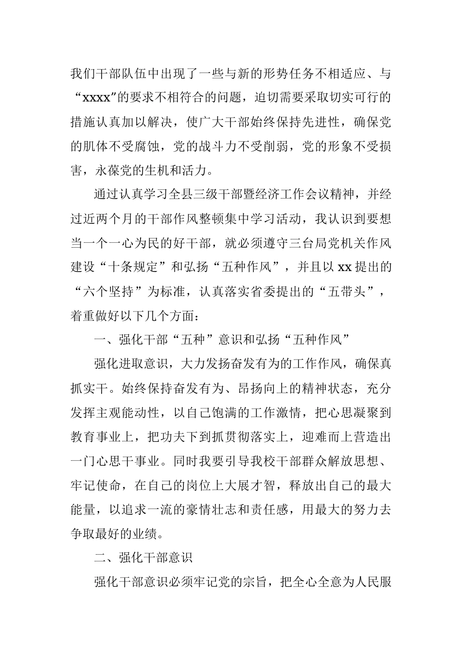 政法队伍教育整顿心得体会10.docx_第2页