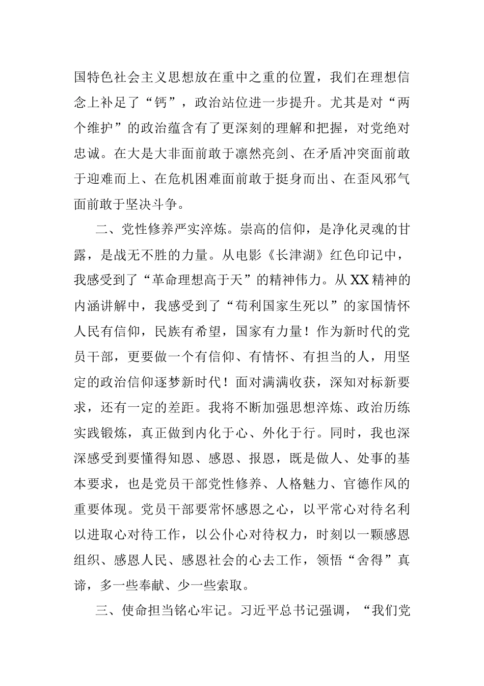 新任科级干部培训班心得体会.docx_第2页