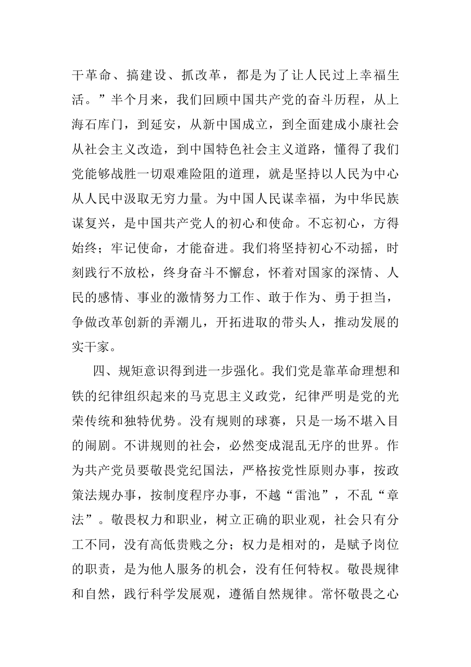 新任科级干部培训班心得体会.docx_第3页