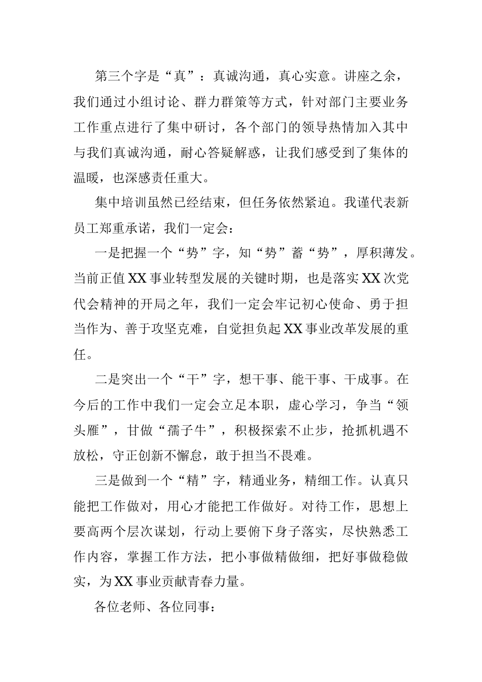 新员工入职培训心得.docx_第2页