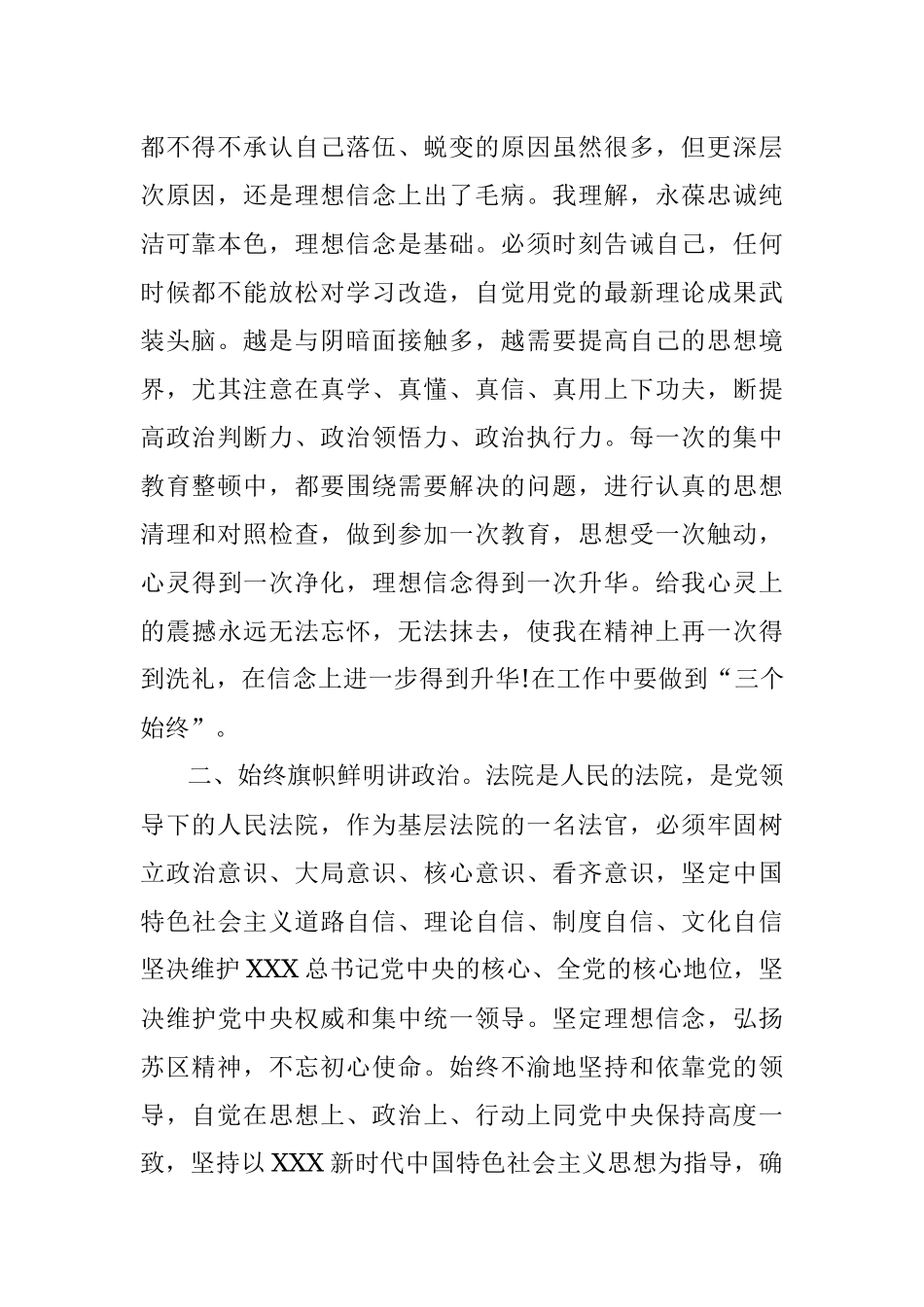 政法队伍教育整顿心得体会5.docx_第2页