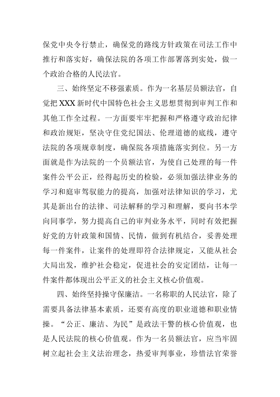政法队伍教育整顿心得体会5.docx_第3页