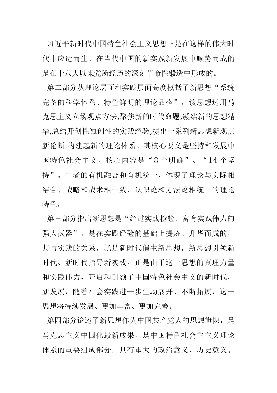 新时代中国特色社会主义思想三十讲学习心得体会.docx_第2页