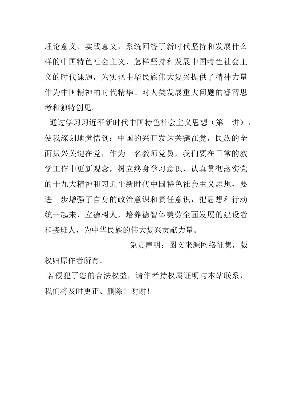 新时代中国特色社会主义思想三十讲学习心得体会.docx_第3页